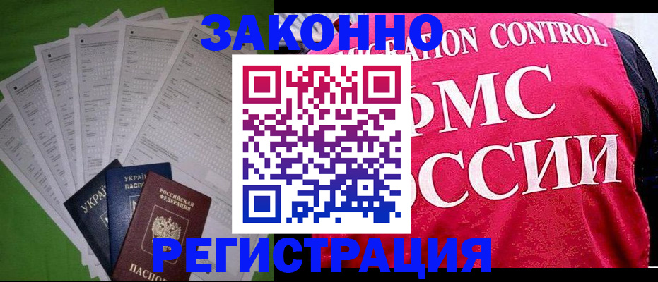 прописка для работы в Салехарде