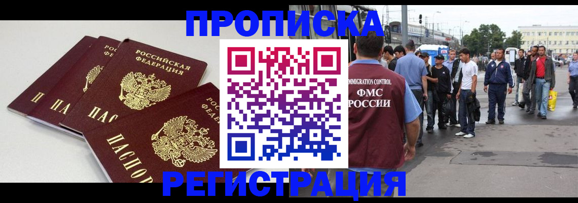временная регистрация купить в Салехарде