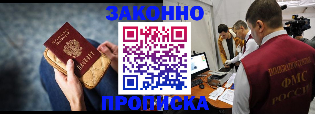прописка регистрация в Салехарде