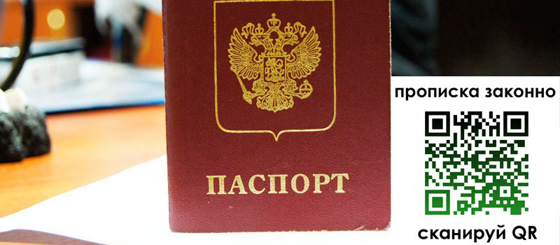 прописка в Салехарде